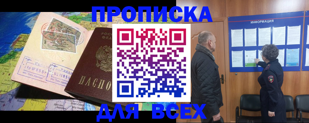 прописка для школы в Рубцовске