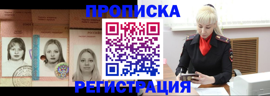 прописка регистрация в Рубцовске