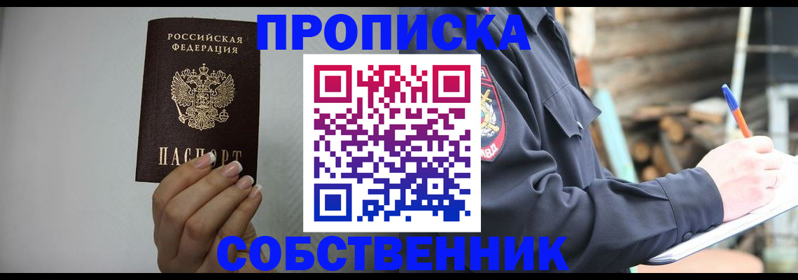 временная регистрация надежно в Рубцовске