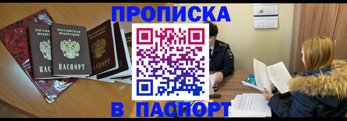 временная регистрация адрес в Рубцовске